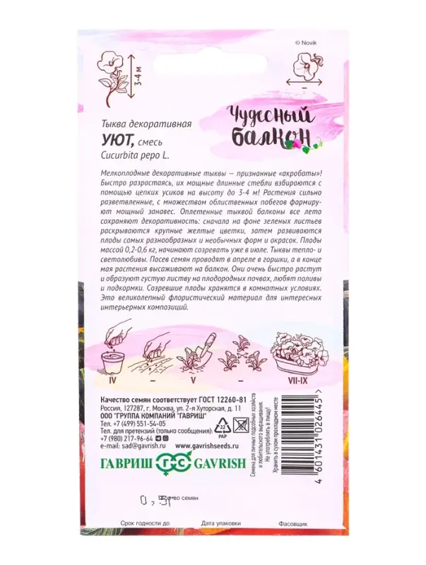 Семена цветов Тыква декоративная Уют, смесь 0,5 г серия Чудесный балкон