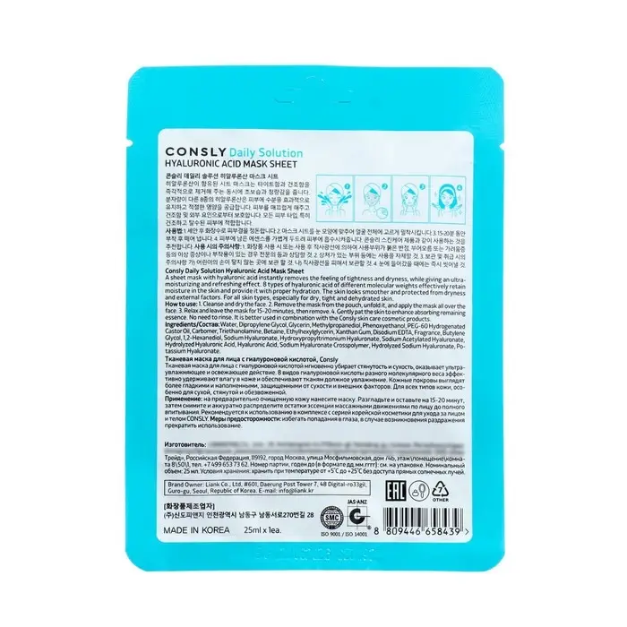 Тканевая маска Consly для лица с гиалуроновой кислотой, 25 мл