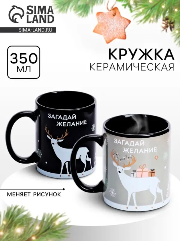 Кружка керамическая новогодняя &laquo;Загадай желание&raquo;, 350 мл