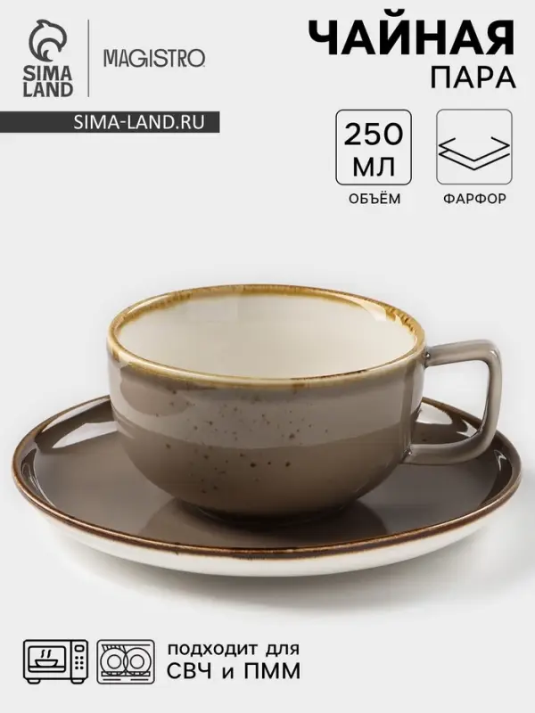 Чайная пара Magistro &laquo;Церера&raquo;, 2 предмета: чашка 250 мл, блюдце d=16.5 см, фарфор, коричневая