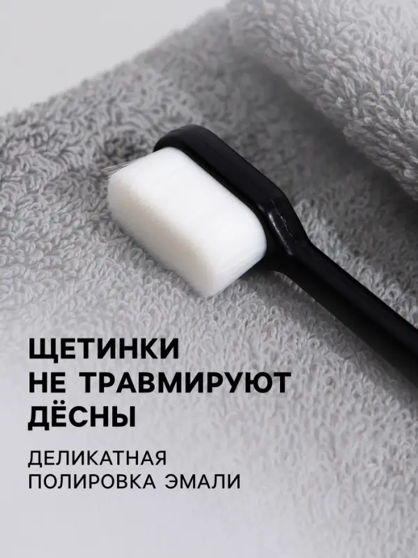 Сверхмягкая зубная щётка, 10000 щетинок, ровная, чёрная