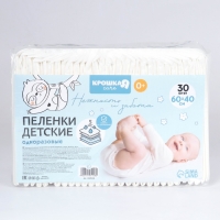 Пелёнки одноразовые впитывающие для детей, размер 60x40, 5 слоев, 30 шт., Крошка Я