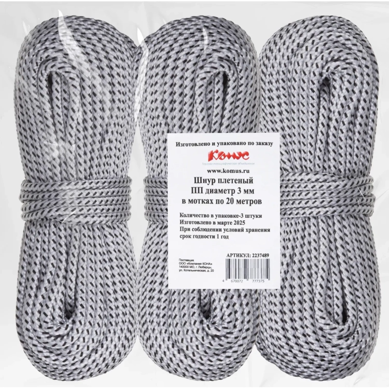 Шнур плетеный ПП 16пр с/с 3мм (20м) крап(3шт/уп)