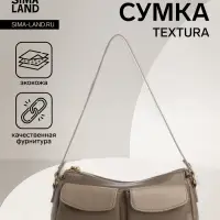Сумка женская багет TEXTURA на молнии, 27&times;8&times;13 см, бежево-серая