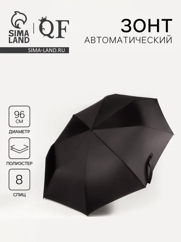Зонт автоматический Black, 3 сложения, 8 спиц, R=48/55 см, d=96 см, чёрный