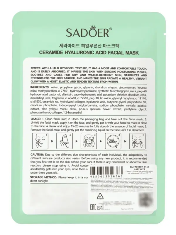 Гидрогелевая маска для лица, с церамидом и гиалуроновой кислотой, 30 мл