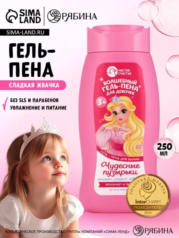 Гель-пена для девочек &laquo;Волшебная пена&raquo;, аромат сладкая жвачка, 250 мл, Чистое счастье