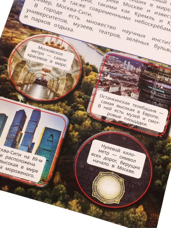 Книга с окошками &laquo;Наша Россия&raquo;, 8 стр.