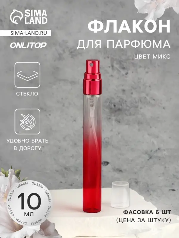Флакон стеклянный для парфюма &laquo;Амбре&raquo;, с распылителем, фасовка - 6 шт., 10 мл, МИКС