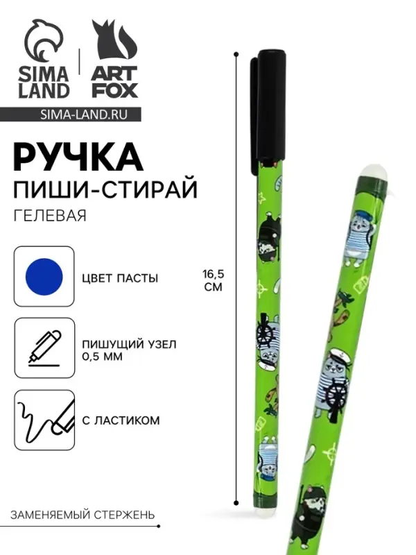 Ручка пиши-стирай, синяя паста, гелевая, 0.5 мм, пластик &laquo;Коты&raquo;