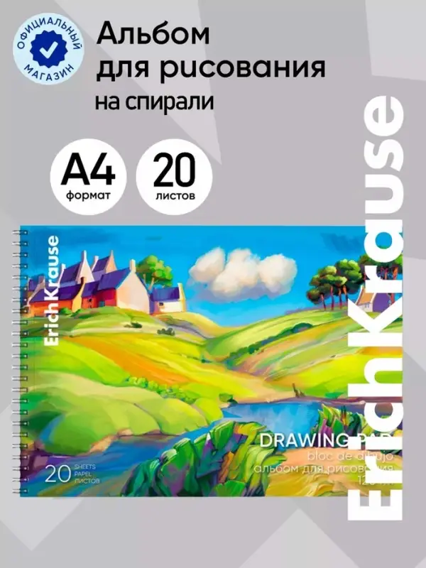 Альбом для рисования А4, 20 листов, блок 120 г/м&sup2;, на спирали, Erich Krause &laquo;Art Spirit&raquo;, 100% белизна, перфорация на отрыв, твёрдая подложка
