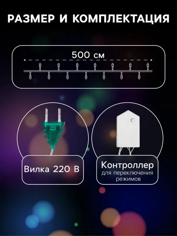 Гирлянда &laquo;Нить&raquo; 5 м с насадками &laquo;Игла&raquo;, IP20, прозрачная нить, 50 LED, свечение мульти, 8 режимов, 220 В