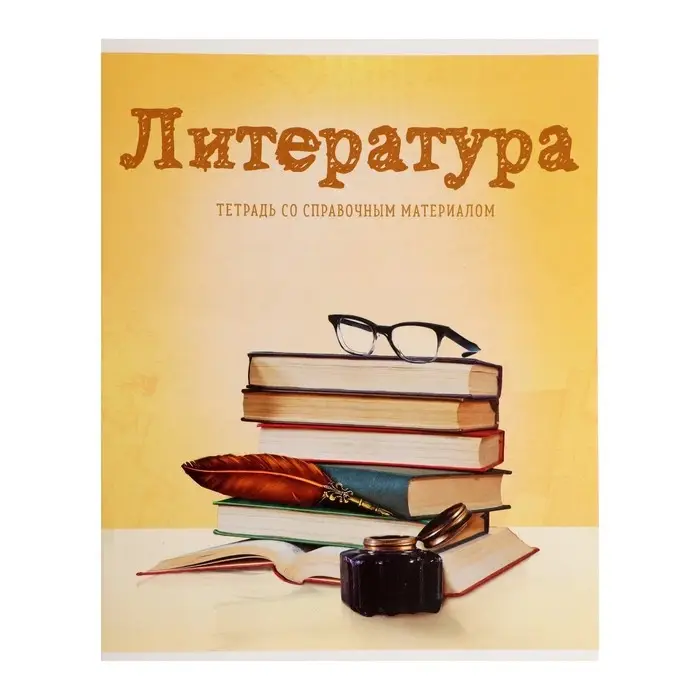 Тетрадь предметная 36 листов в линейку Calligrata, «Предметы. Литература», обложка мелованный картон Тетрадь предметная 36 листов в линейку Calligrata, «Предметы. Литература», обложка мелованный картон