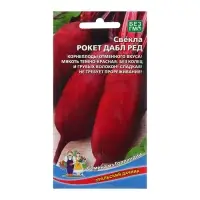 Семена Свекла "Рокет Дабл Ред",  2 г Семена Свекла "Рокет Дабл Ред",  2 г
