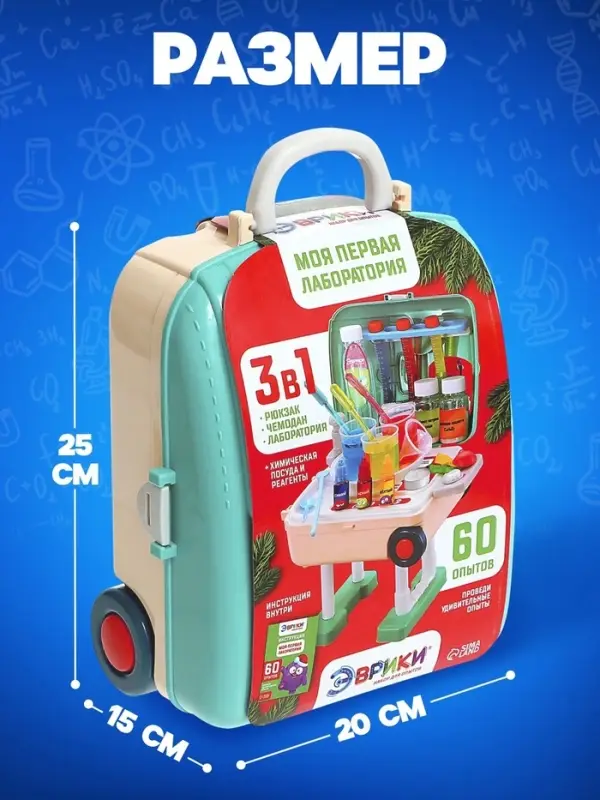 Набор для опытов &laquo;Моя первая лаборатория&raquo;, стол 3в1, 60 опытов