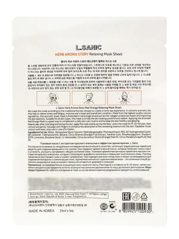 Тканевая маска с экстрактом красного апельсина и эффектом ароматерапии, 25мл, L.Sanic