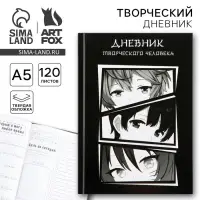 Ежедневник творческого человека с заданиями А5, 120 л. В твердой обложке &laquo;Аниме&raquo;
