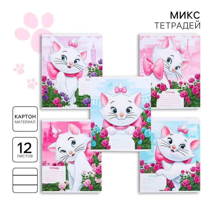 Тетрадь в линейку 12 листов, 5 видов МИКС, обложка мелованный картон, &laquo;Коты аристократы&raquo;