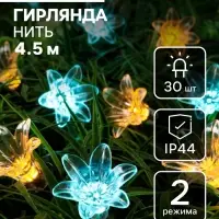 Гирлянда &laquo;Нить&raquo;, 4.5 м, уличная, с насадками &laquo;Цветок&raquo;, IP44, 30 LED, 2 режима, солнечная батарея, тёмная нить, свечение жёлтое/аквамарин