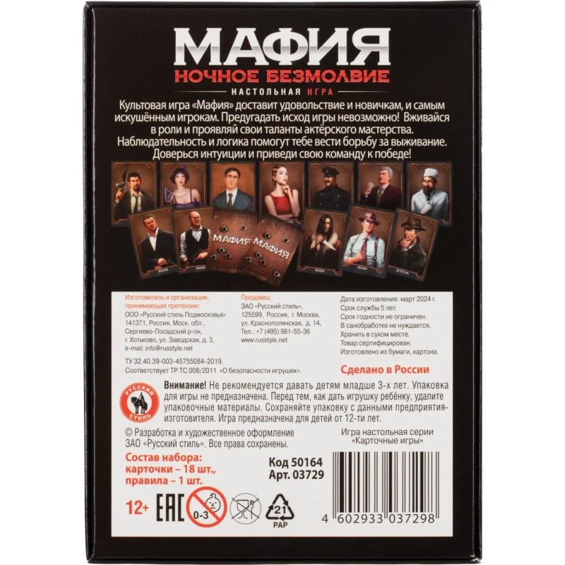 Игра Мафия Ночное безмолвие 50164
