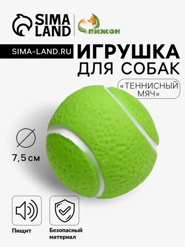 Игрушка для собак &laquo;Теннисный мяч&raquo;, 7.5 см, пищащая, винил, зелёная