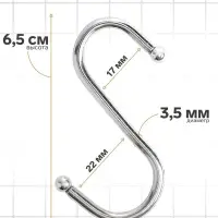 Крючок S-образный, d=3.5 мм, L=6.5 см, цвет хром