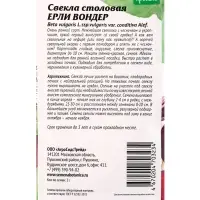 Семена Свекла столовая &laquo;Ерли Вондер&raquo; 2 г