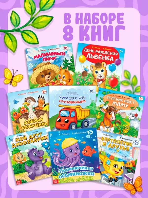Сказки набор, 8 шт. по 12 стр.