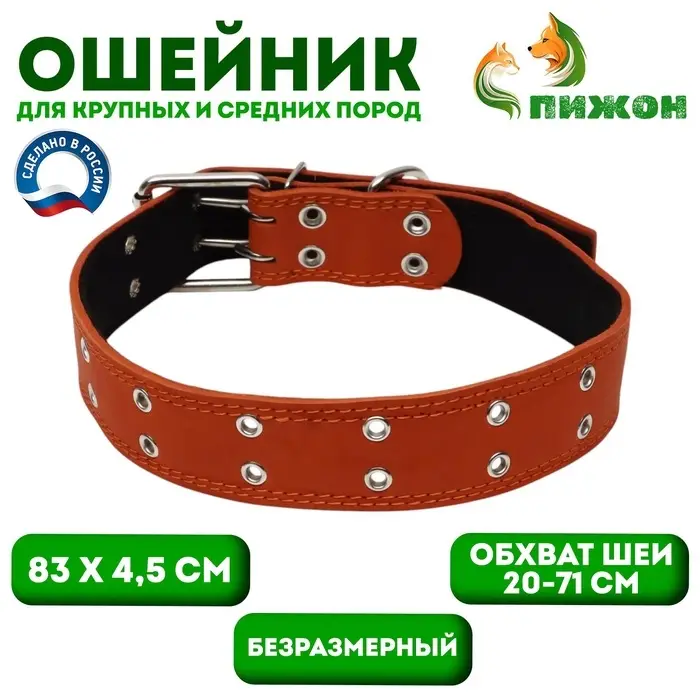 Ошейник безразмерный, 83&times;4.5 см, ОШ 20-71 см, на синтепоне, кожа, оранжевый