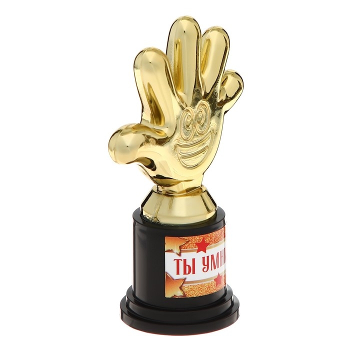 Наградная фигура «Ты умничка», пятерня, кубок, пластик, золото, 10,5 х 6,5 см. Наградная фигура «Ты умничка», пятерня, кубок, пластик, золото, 10,5 х 6,5 см.