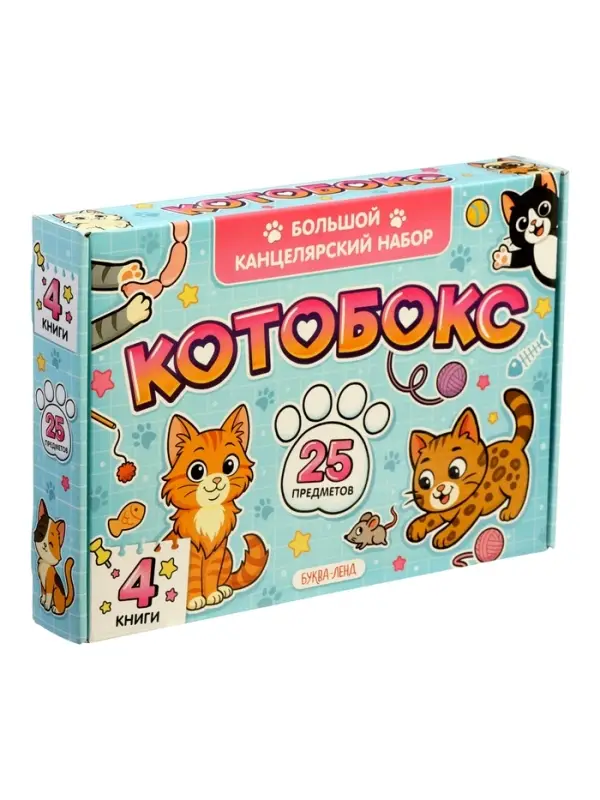 Книжное комплектное издание &laquo;Котобокс&raquo;, 4 книги + канцелярия