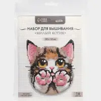 Вышивка крестиком &laquo;Милый котик&raquo;, набор для творчества, 10&times;12 см