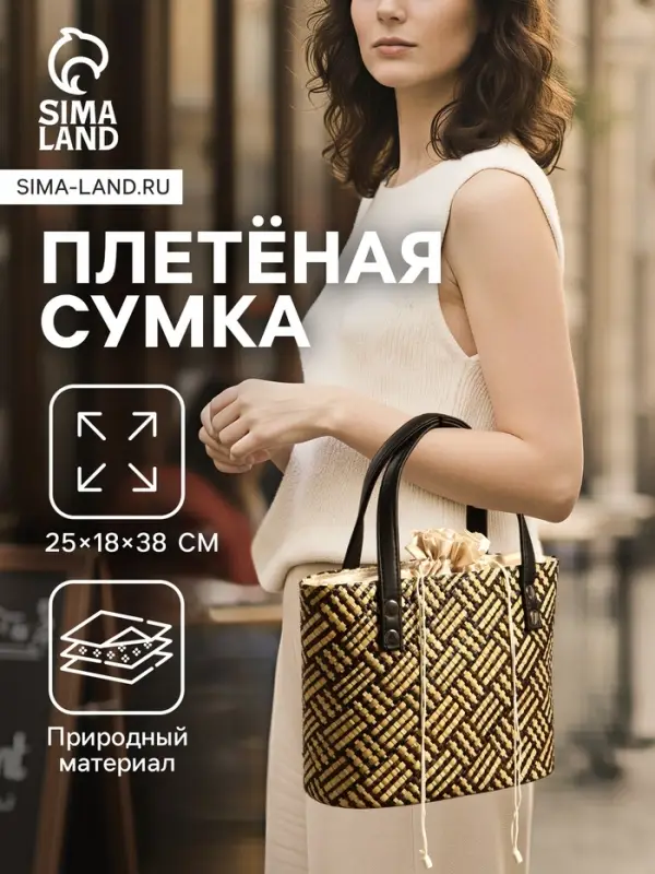 Сумка плетёная из пандана, 25&times;18&times;38 см, бежево-коричневая