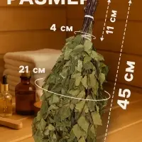 Веник для бани, берёзовый, 50 см, упаковка МИКС