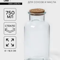 Бутылка для соусов и масла Доляна &laquo;Парфе&raquo;, 600 мл, 8&times;16.5 см, с пробковой крышкой, стекло, прозрачная
