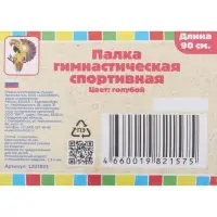 Палка гимнастическая 90 см, голубая
