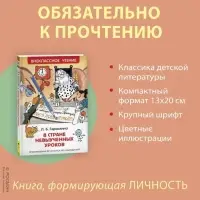 Книга для внеклассного чтения &laquo;В стране невыученных уроков&raquo;, Гераскина Л.Б.
