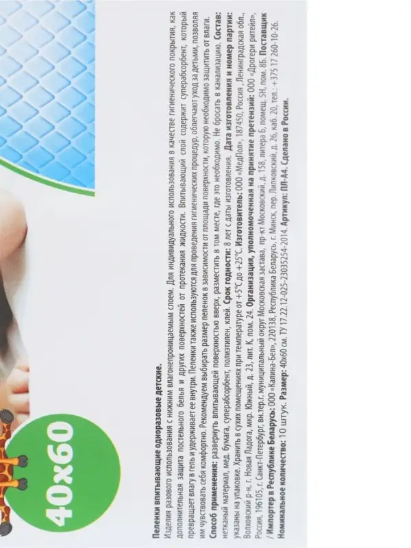 Пеленки для детей Bambolina 40&times;60 см, 10 шт.