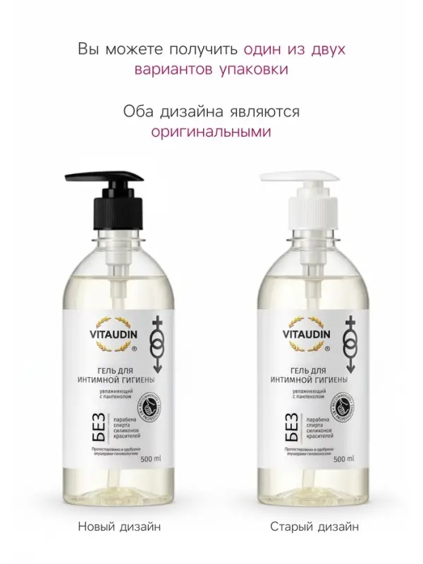 Гель для интимной гигиены Vita Udin, 500 мл