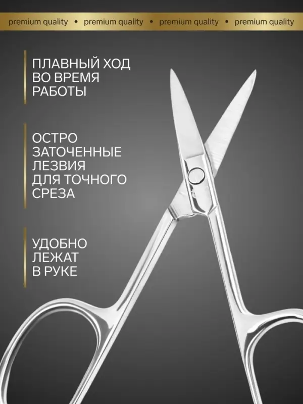 Ножницы маникюрные &laquo;Премиум&raquo;, прямые, широкие, 9.5 см, на блистере