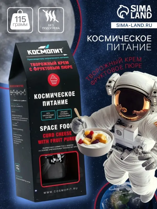Космическое питание &laquo;Творожный крем с фруктовым пюре&raquo;, 115 г, в тюбике