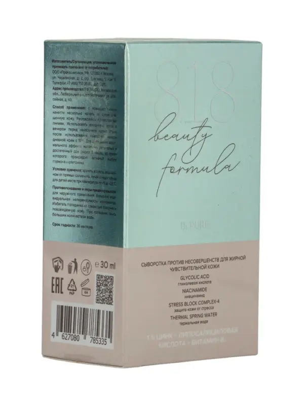 Сыворотка против несовершенств 818 beauty formula для жирной чувствительной кожи, 30 мл Сыворотка против несовершенств 818 beauty formula для жирной чувствительной кожи, 30 мл