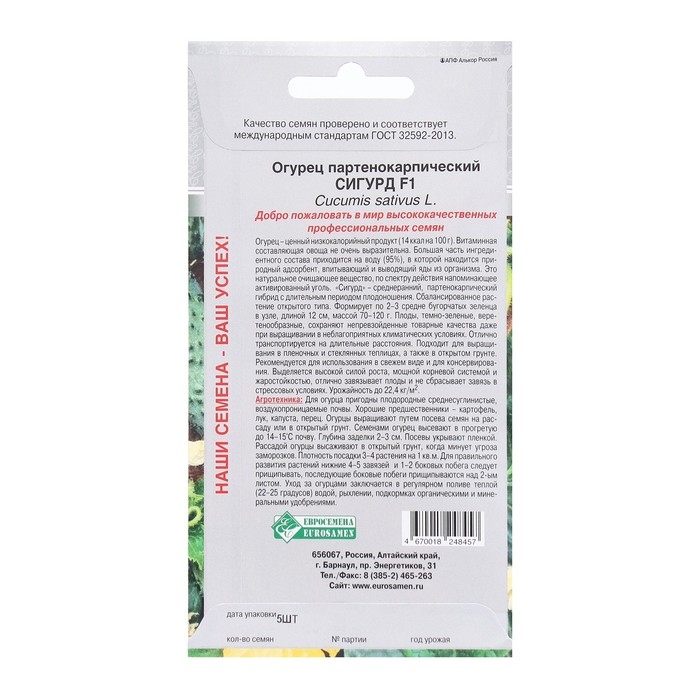 Семена Огурец партенокарпик Сигурд F1, 5 шт Семена Огурец партенокарпик Сигурд F1, 5 шт