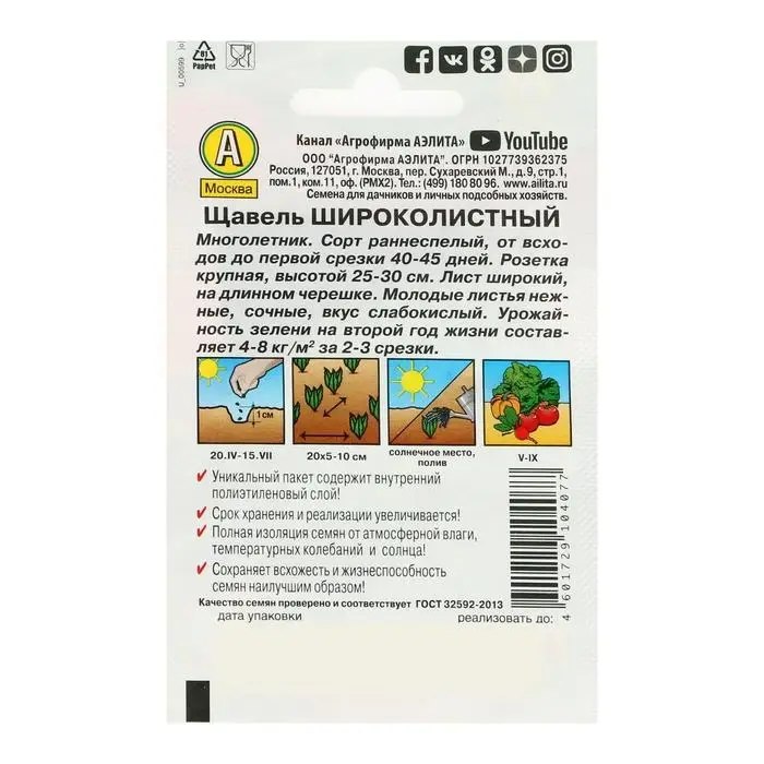 Семена  Щавель  Семена  Щавель "Широколистный" "Лидер", 0,5 г  ,