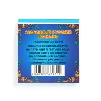 Пасьянс гадание «Старинный русский», карты гадальные, 20 л