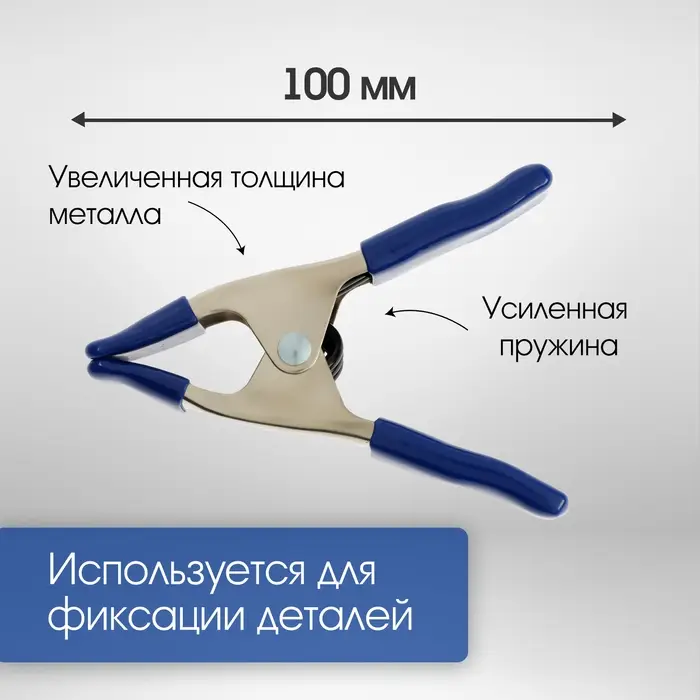 Струбцина усиленная клещеобразная ТУНДРА, 4 Струбцина усиленная клещеобразная ТУНДРА, 4", металлическая, зажим до 25 мм, 100 мм
