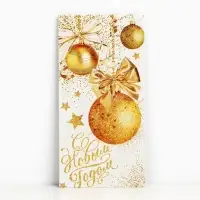 Конверт для денег «С Новым Годом!», 16.5×8 см