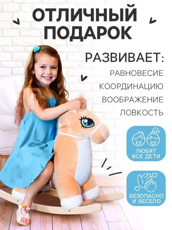 Качалка &laquo;Лошадка: Звёздочка&raquo;, музыкальная, бежевая, цвет звёзд МИКС