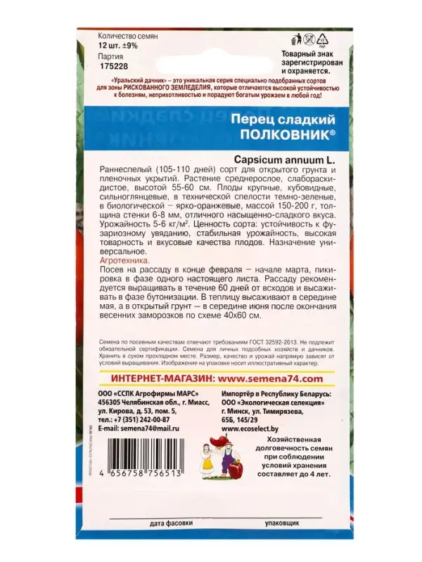 Семена Перец сладкий Полковник (УД) Е/П , Е/П,  12 шт.