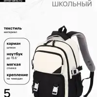 Рюкзак школьный, 2 отделения, 5 карманов, 29&times;13&times;40 см, чёрный, белый